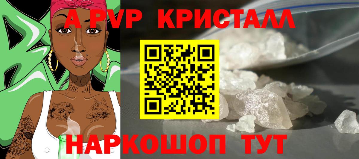 A PVP Crystall  Alfa_PVP СК КРИС  Губаха  как найти закладки  Alpha PVP СК  Вход с VPN  Alpha-PVP 