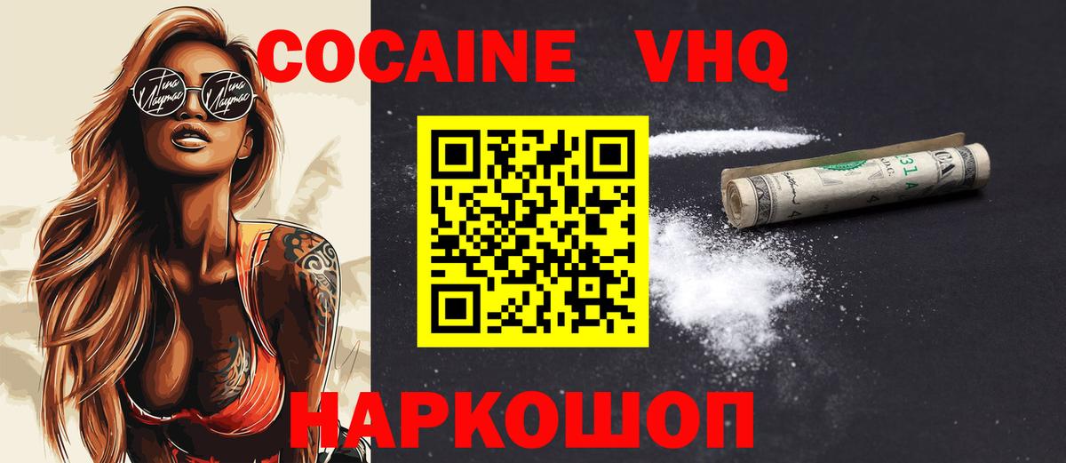 Cocaine  COCAIN Эквадор  Губаха  Вход с VPN  Cocaine VHQ 