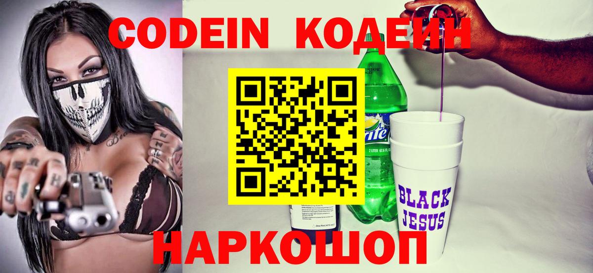Кодеин Purple Drank  Вход с VPN  Губаха 