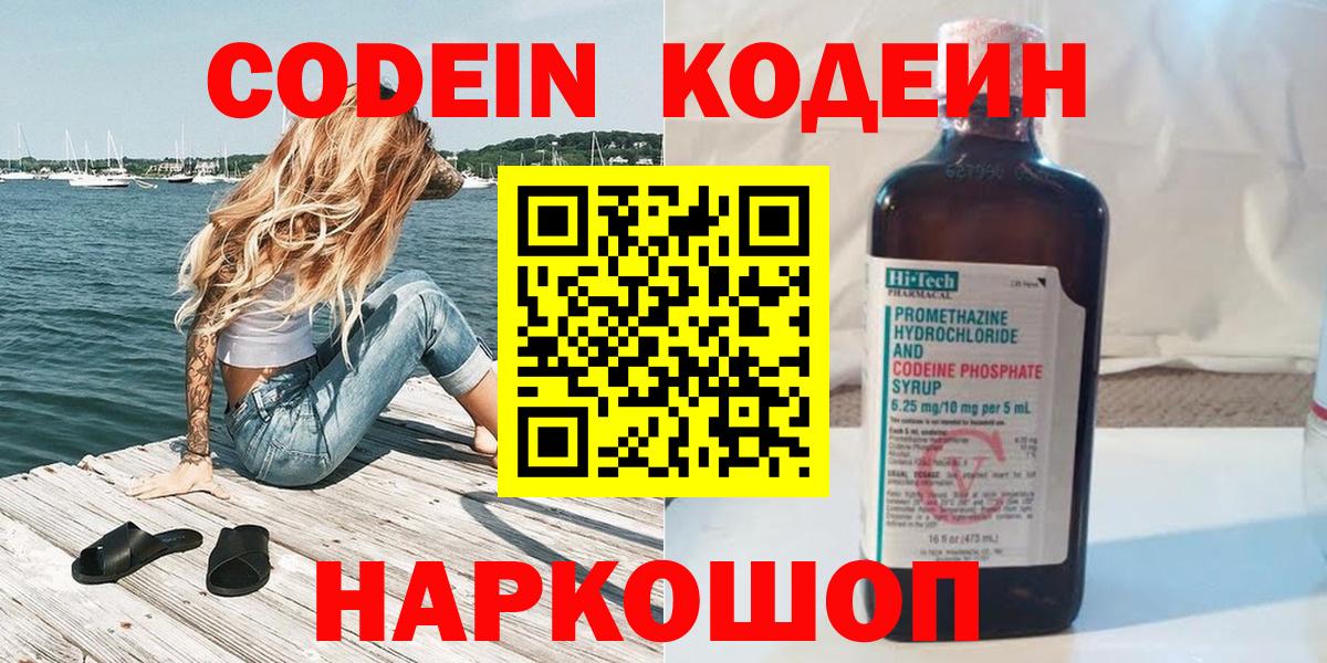 Кодеин напиток Lean (лин) Губаха