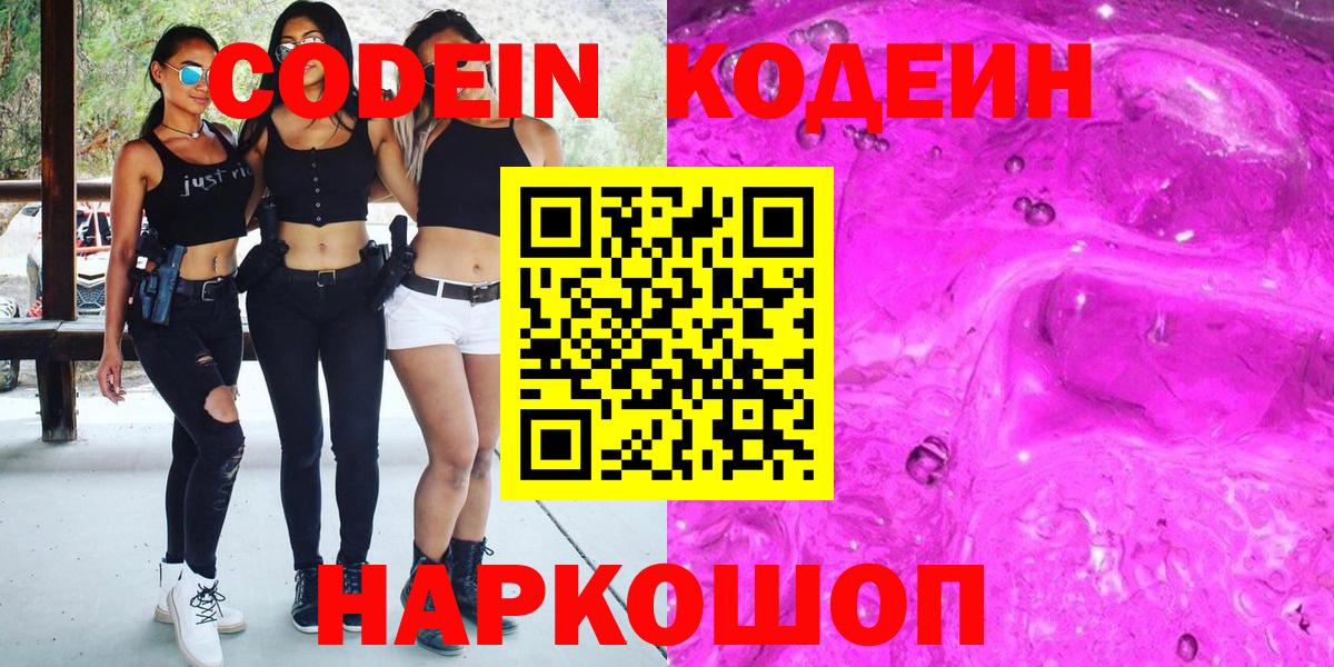 Codein напиток Lean (лин)  Губаха 