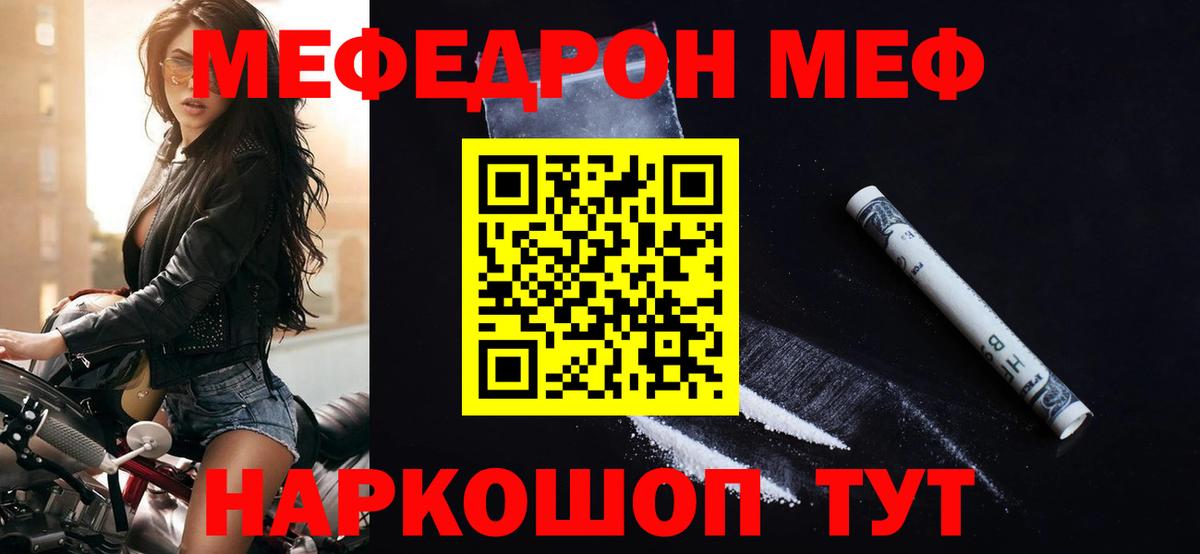 Меф  Губаха