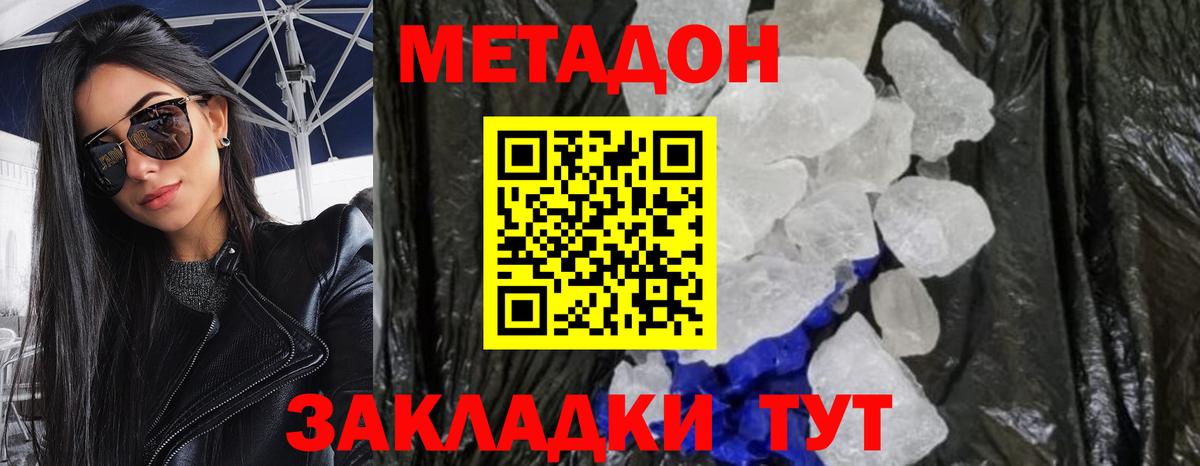 МЕТАДОН VHQ  Вход с VPN  МЕТАДОН мёд  Губаха 