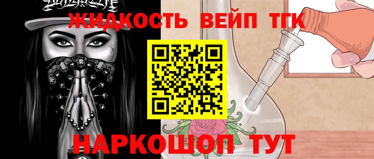 ТГК Wax  Вход с VPN  Губаха  ТГК жижа 